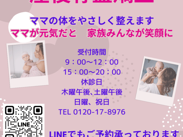 【古賀市で産後骨盤矯正】肩こり・腰痛・姿勢改善におすすめの整骨院｜にじいろ接骨院
